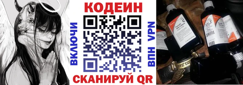 Кодеин Purple Drank  Купить закладки  Руза 